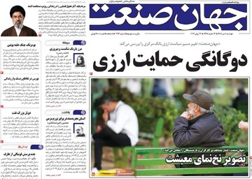 روزنامه‌های اقتصادی دوشنبه هشتم تیر ۱۴۰۵