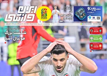 روزنامه‌های ورزشی دوشنبه هشتم تیر ۱۴۰۵