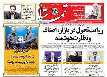 صفحه نخست روزنامه های فارس دوشنبه ۸ تیرماه