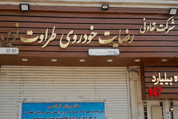 شناسایی ۷.۲ همت اموال پرونده «رضایت خودرو طراوت نوین»