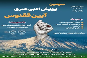 برگزاری سومین پویش «آیین ققنوس» با محوریت آیین وداع با رهبر شهید