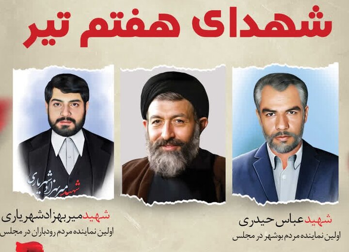 مراسم گرامیداشت شهدای هفتم تیر در بوشهر برگزار شد