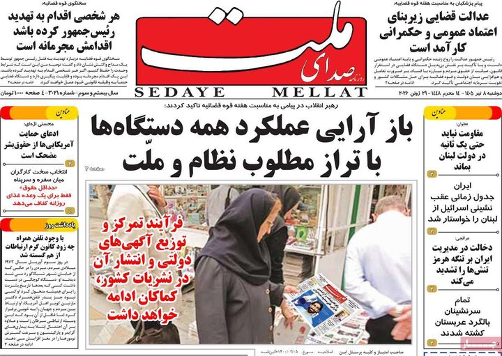 روزنامه‌های صبح ۸ تیر