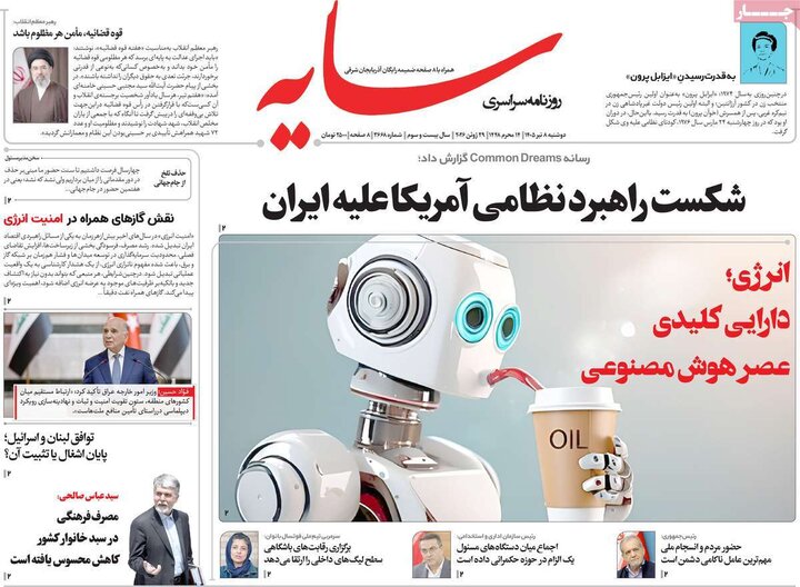 روزنامه‌های صبح ۸ تیر