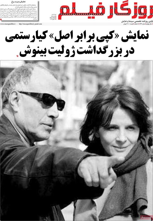 روزنامه‌های صبح ۸ تیر