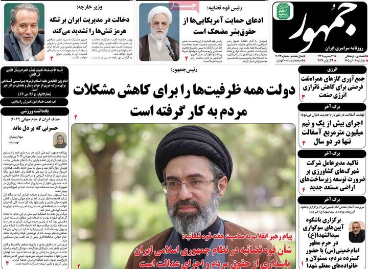 روزنامه‌های صبح ۸ تیر