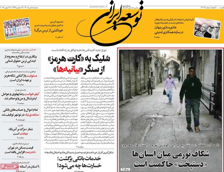 روزنامه‌های صبح ۸ تیر