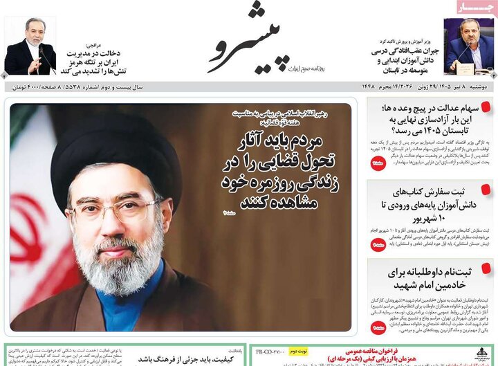 روزنامه‌های صبح ۸ تیر