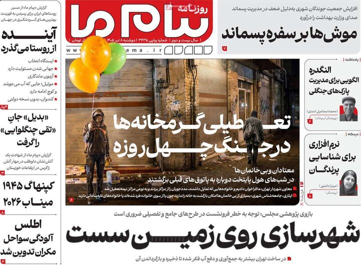 روزنامه‌های صبح ۸ تیر