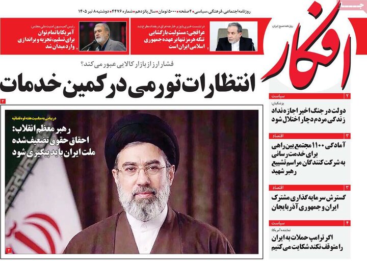 روزنامه‌های صبح ۸ تیر