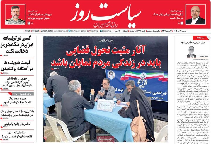 روزنامه‌های صبح ۸ تیر