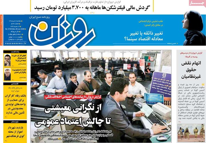 روزنامه‌های صبح ۸ تیر