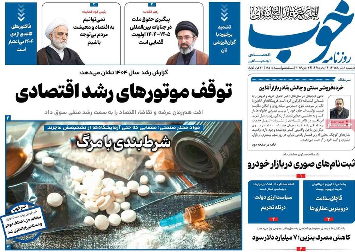 روزنامه‌های صبح ۸ تیر