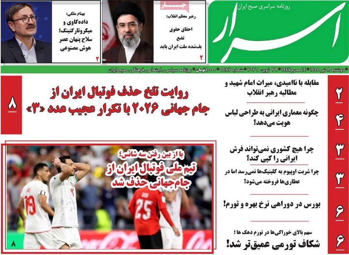 روزنامه‌های صبح ۸ تیر