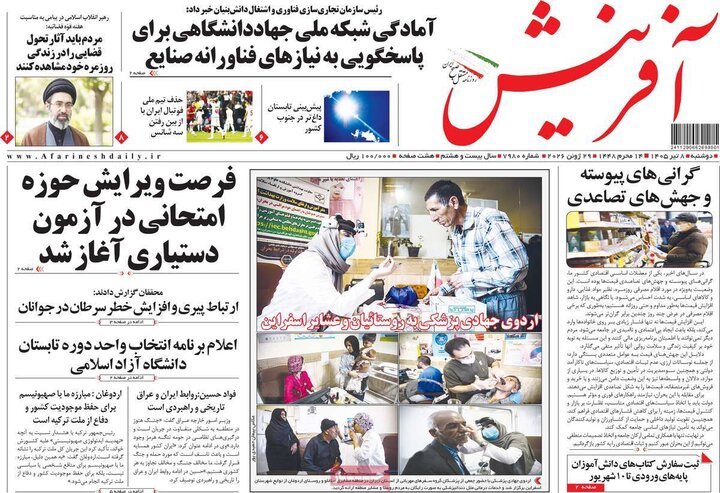 روزنامه‌های صبح ۸ تیر