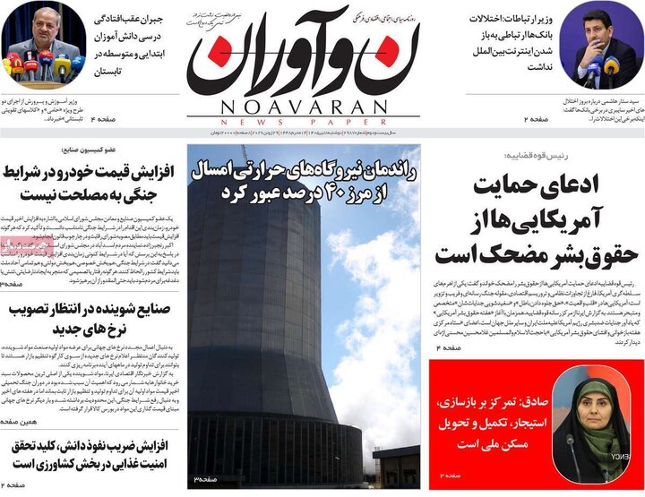 روزنامه‌های صبح ۸ تیر