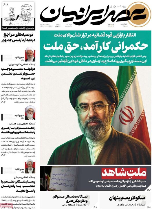 روزنامه‌های صبح ۸ تیر
