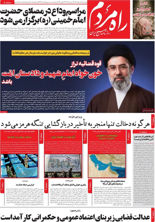 روزنامه‌های صبح ۸ تیر
