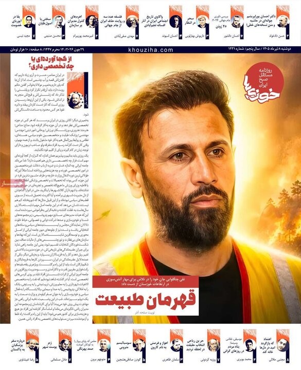 روزنامه‌های صبح ۸ تیر