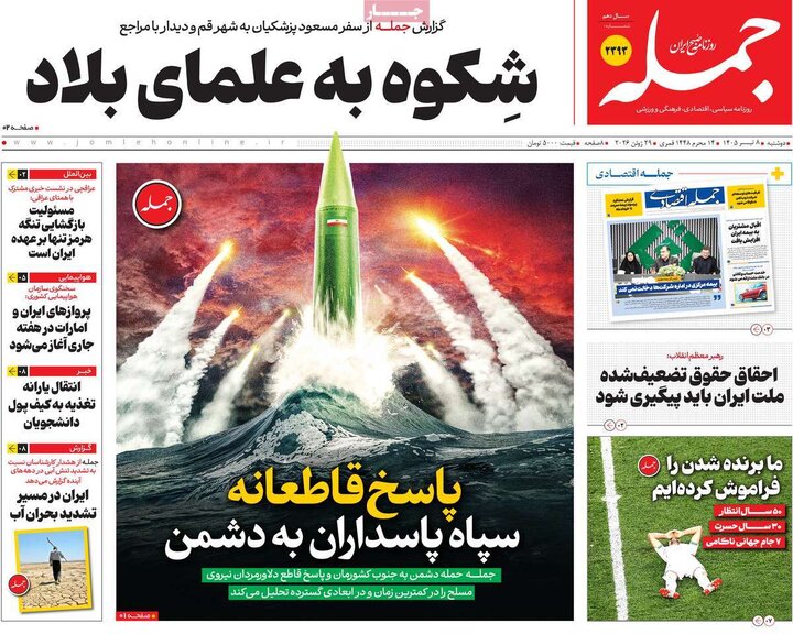 روزنامه‌های صبح ۸ تیر