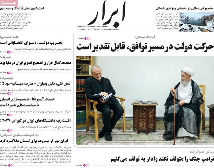 روزنامه‌های صبح ۸ تیر