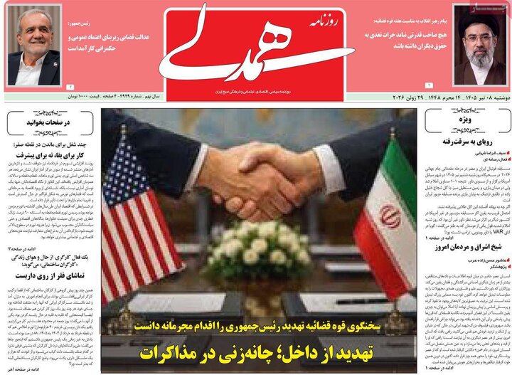 روزنامه‌های صبح ۸ تیر