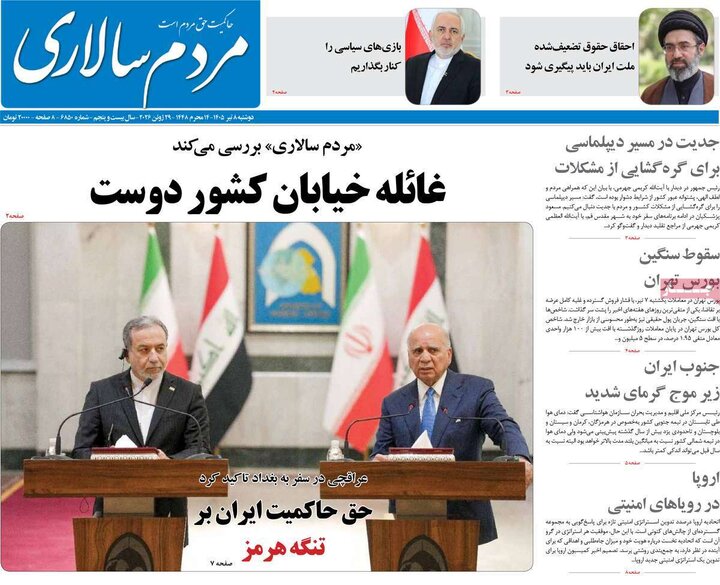 روزنامه‌های صبح ۸ تیر