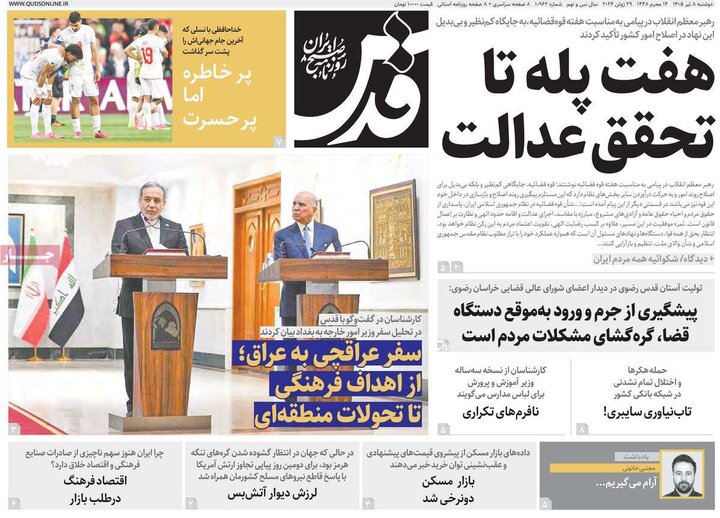 روزنامه‌های صبح ۸ تیر
