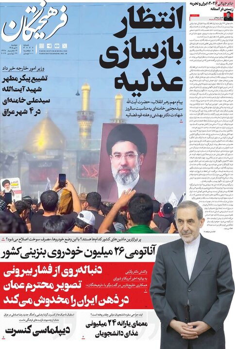 روزنامه‌های صبح ۸ تیر