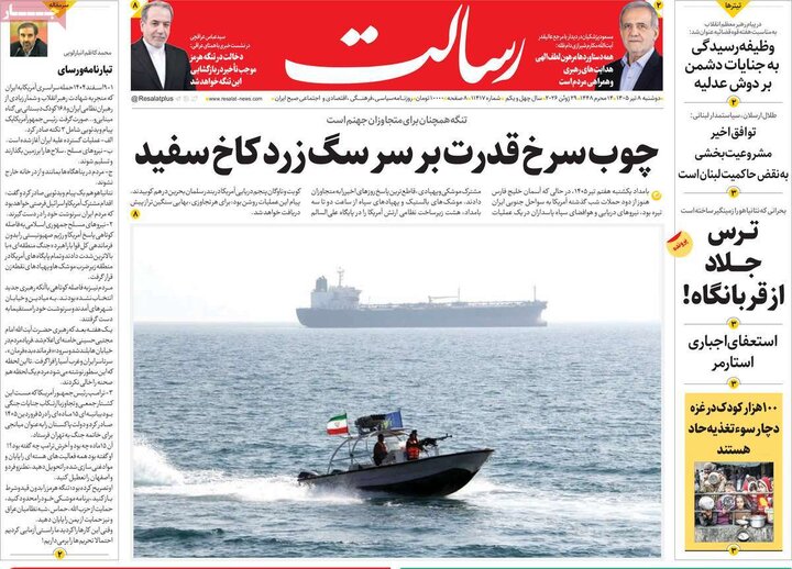روزنامه‌های صبح ۸ تیر