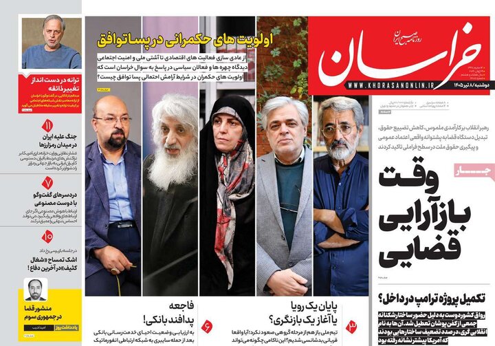 روزنامه‌های صبح ۸ تیر