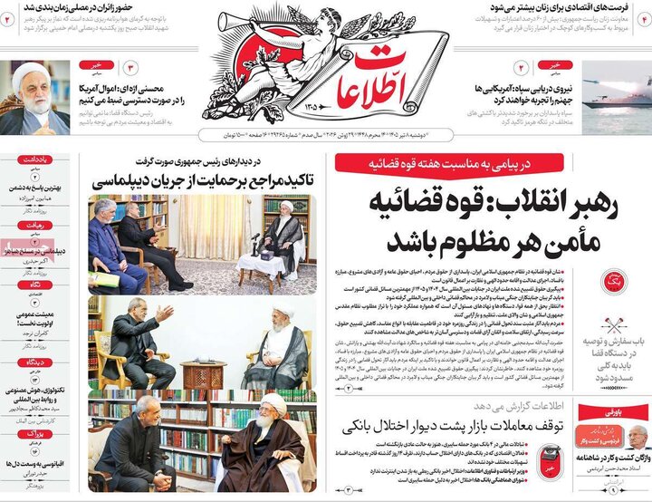 روزنامه‌های صبح ۸ تیر