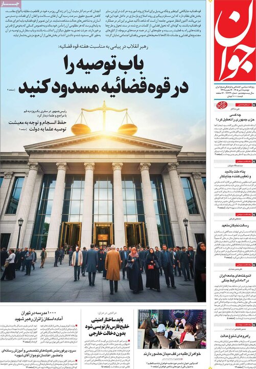 روزنامه‌های صبح ۸ تیر