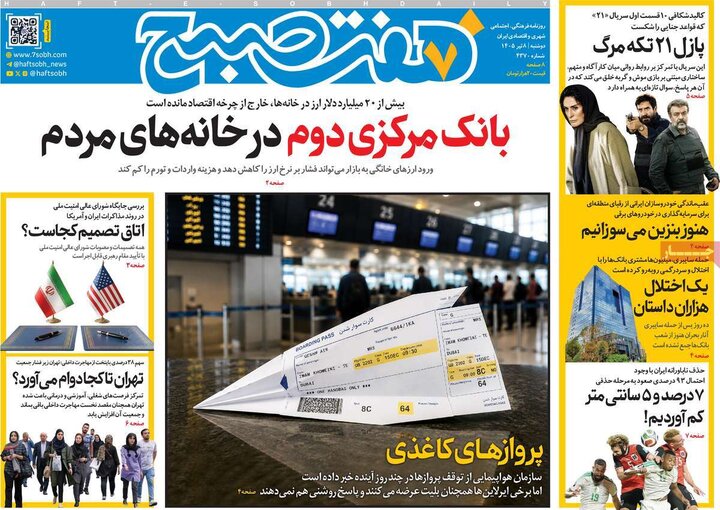 روزنامه‌های صبح ۸ تیر