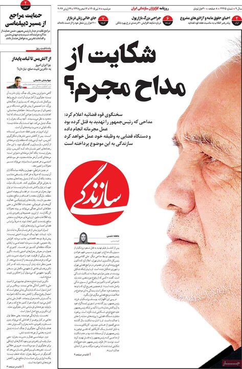 روزنامه‌های صبح ۸ تیر