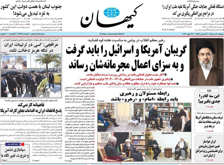 روزنامه‌های صبح ۸ تیر