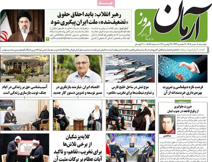 روزنامه‌های صبح ۸ تیر