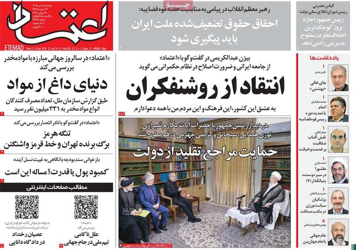 روزنامه‌های صبح ۸ تیر