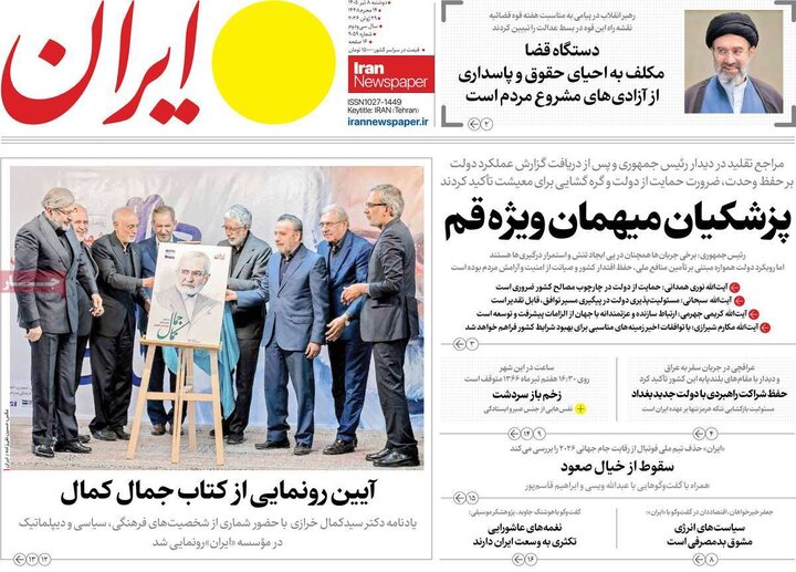 روزنامه‌های صبح ۸ تیر