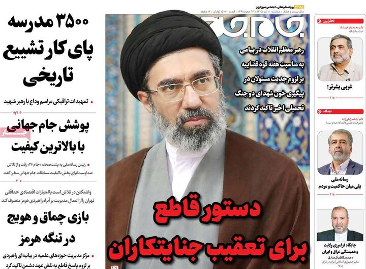 روزنامه‌های صبح ۸ تیر
