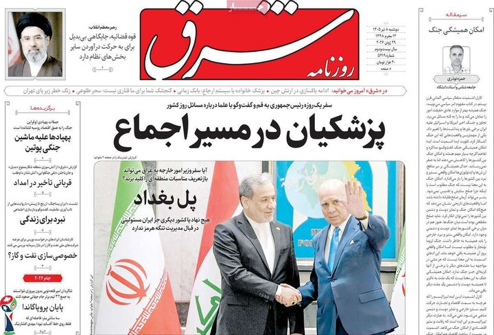 روزنامه‌های صبح ۸ تیر