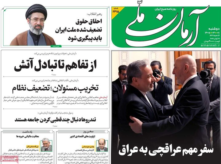 روزنامه‌های صبح ۸ تیر
