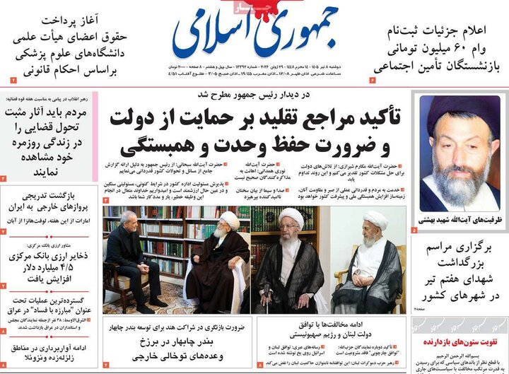روزنامه‌های صبح ۸ تیر