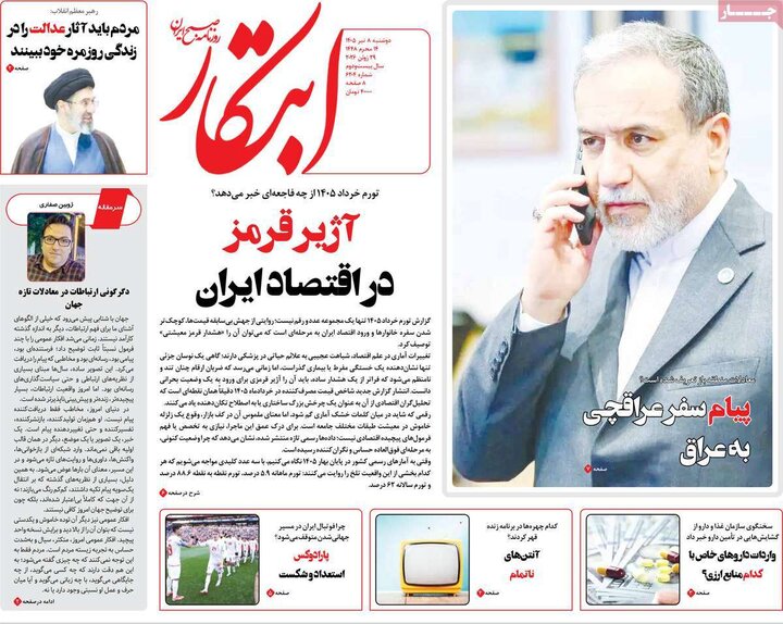 روزنامه‌های صبح ۸ تیر