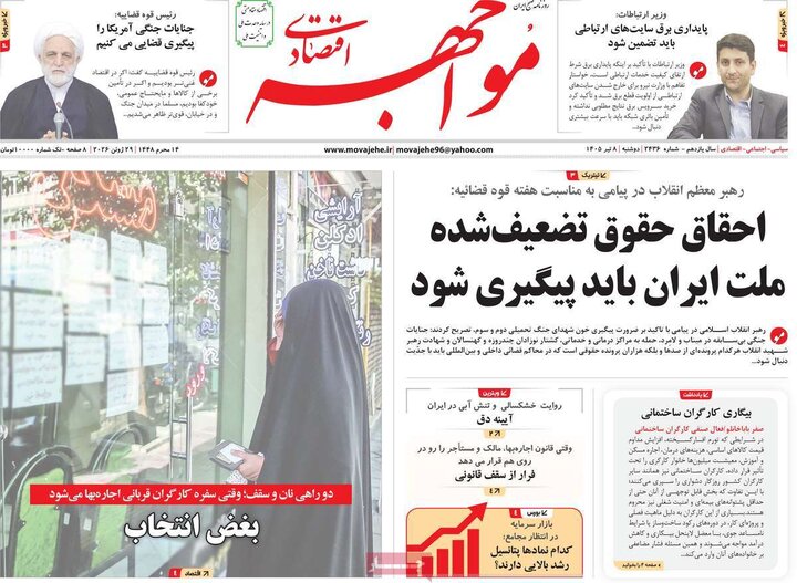 روزنامه‌های اقتصادی ۸تیر