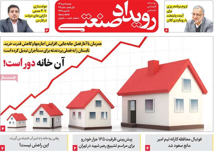 روزنامه‌های اقتصادی ۸تیر