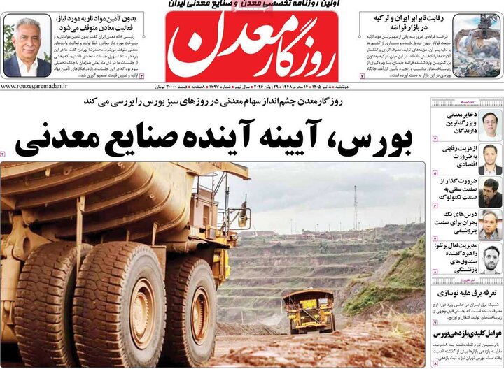 روزنامه‌های اقتصادی ۸تیر