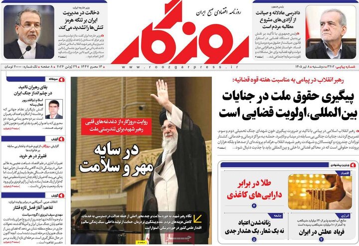 روزنامه‌های اقتصادی ۸تیر