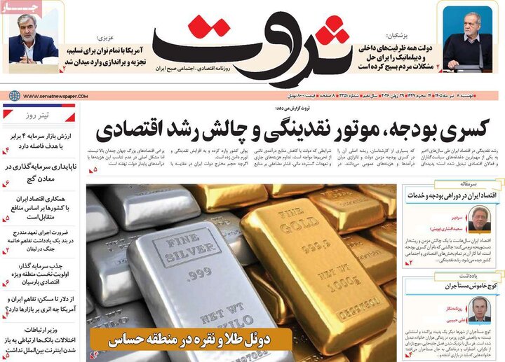 روزنامه‌های اقتصادی ۸تیر
