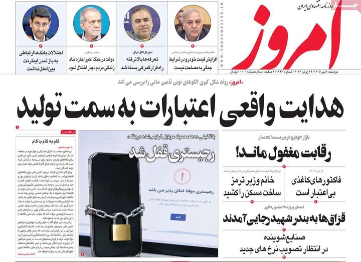 روزنامه‌های اقتصادی ۸تیر